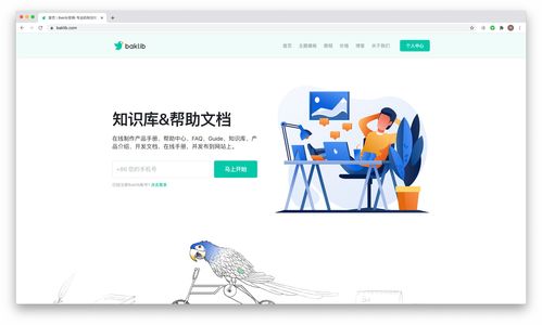 如何高效構(gòu)建客戶服務(wù)自助體系 打造卓越在線產(chǎn)品幫助中心與信息咨詢服務(wù)