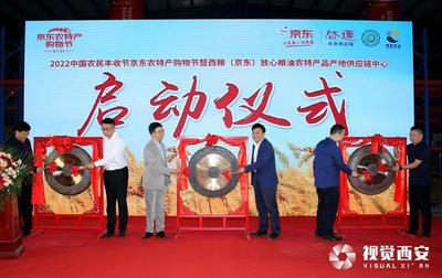 打造智能糧油新樞紐 西糧(京東)放心糧油農特產品產地供應鏈中心投入運營